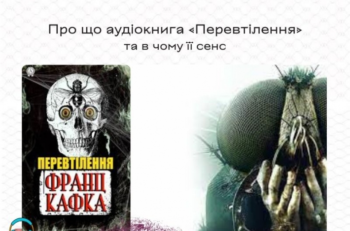 Статья Про що аудіокнига «Перевтілення» та в чому її сенс